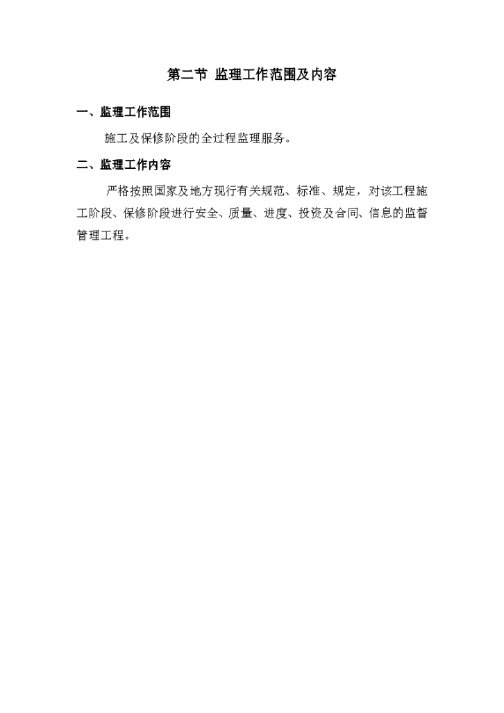 工地监工的职责与工作内容