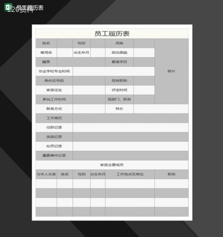从业经历表格模板，高效管理个人职业历程的工具