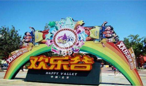 欢乐谷项目探秘，乐趣无穷的乐园之旅