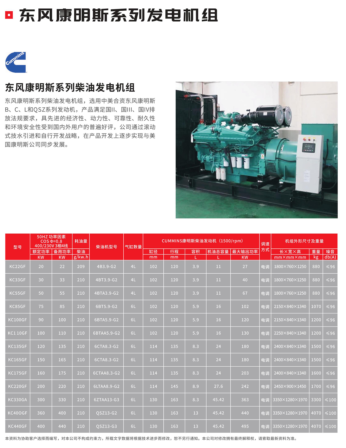 康明斯发电机型号大全及其应用概述