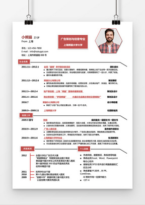 广告从业简历怎么写