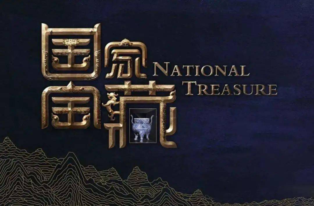 国宝藏品，探寻千年文明的瑰宝