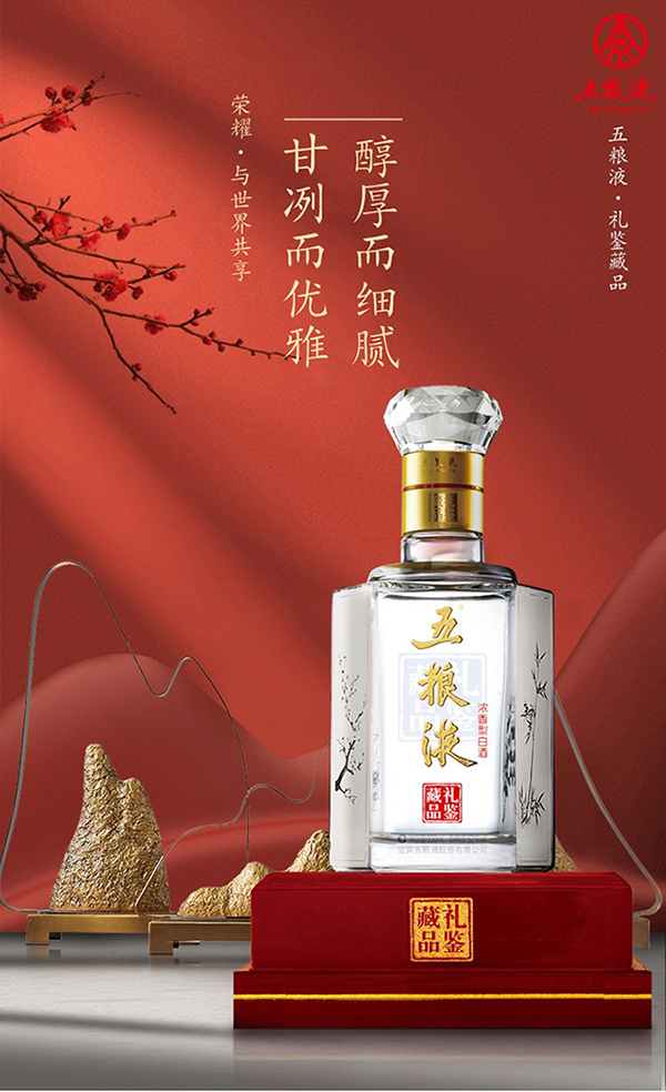五粮液礼鉴藏品，品味千年传统的醇香与独特魅力