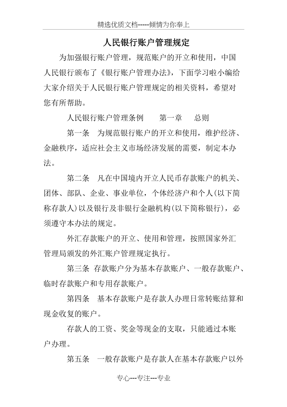 人民银行账户管理办法，构建规范、高效、安全的账户管理体系