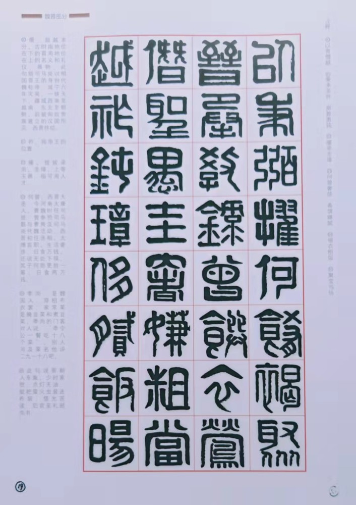 隶书文档，历史、特点与现代价值