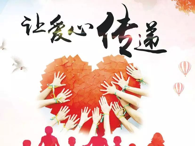 慈善小诗，传递爱与温暖的力量