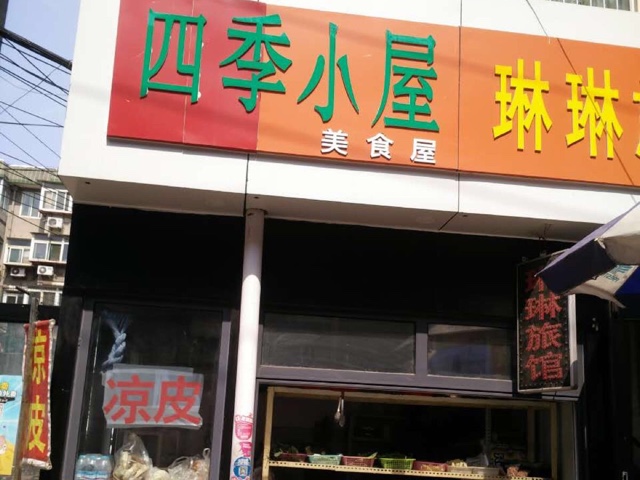 四季小吃食店加盟，开启美食创业之旅