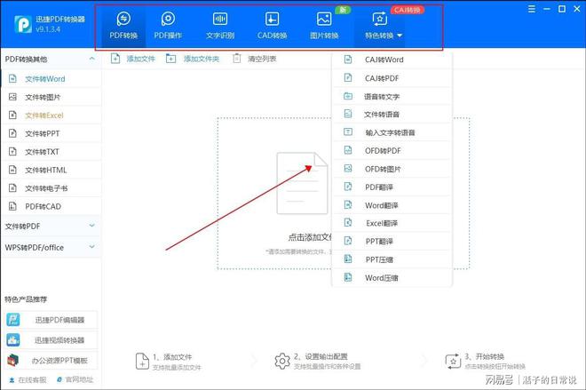 文档转换器在线转换，高效便捷的文件格式转换解决方案