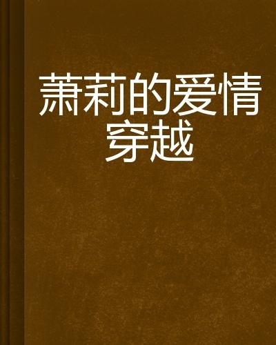 缘分无国界，跨越文化与地域的情感纽带