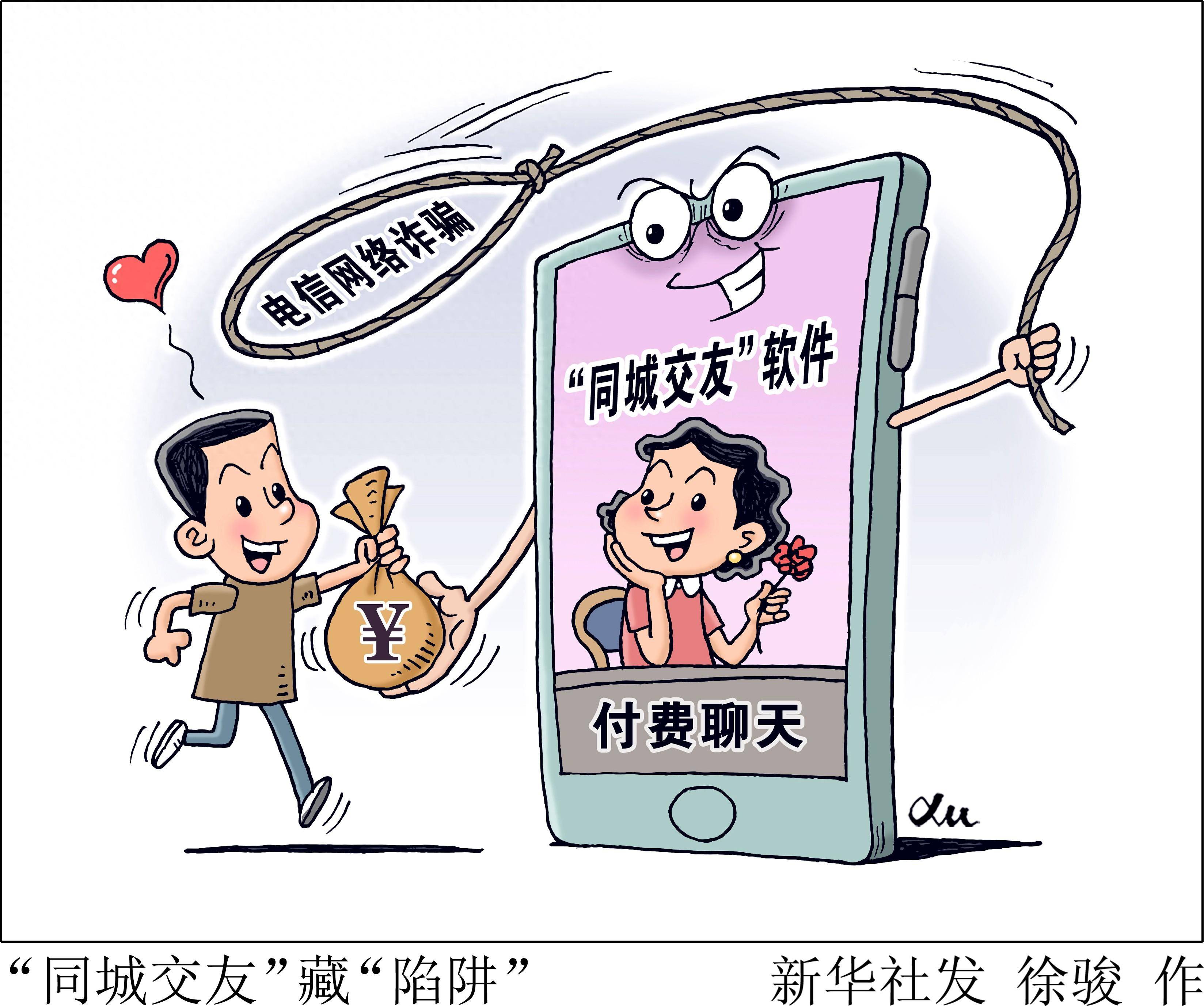 缘分同城交友背后的陷阱与警示