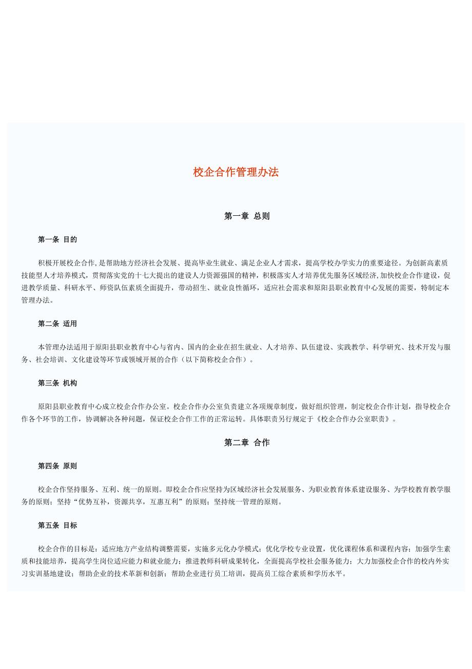 校办企业管理办法