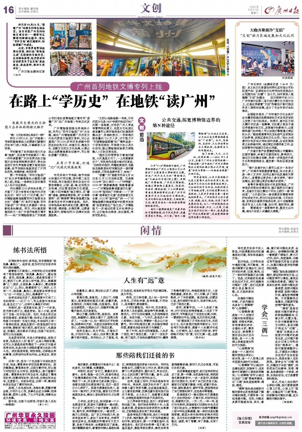 广州日报每日闲情，城市生活的悠然观察与深度解读