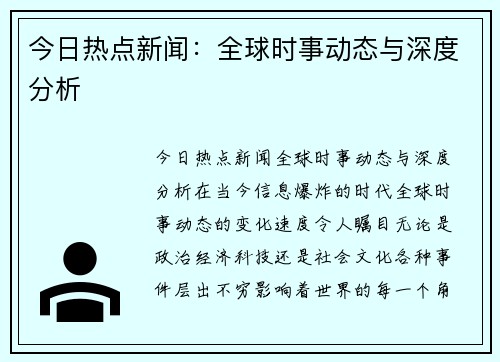 每日新闻，全球动态与热点解析