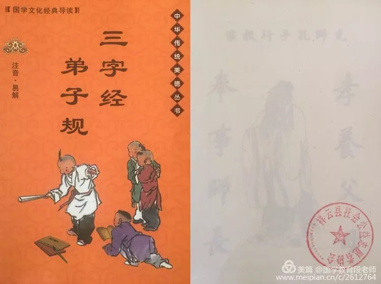 中华弟子规内容及其深远影响