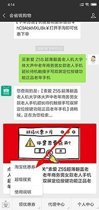 揭秘图片中的淘口令，淘你所想，一触即达