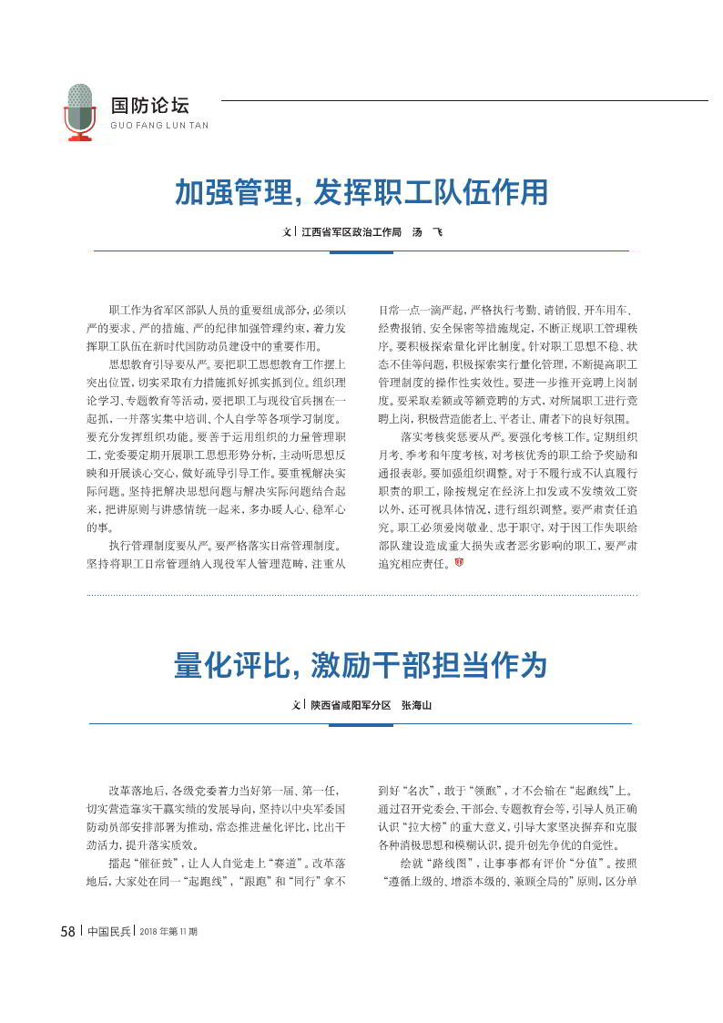 管理人员的作用，引领、协调、创新与发展