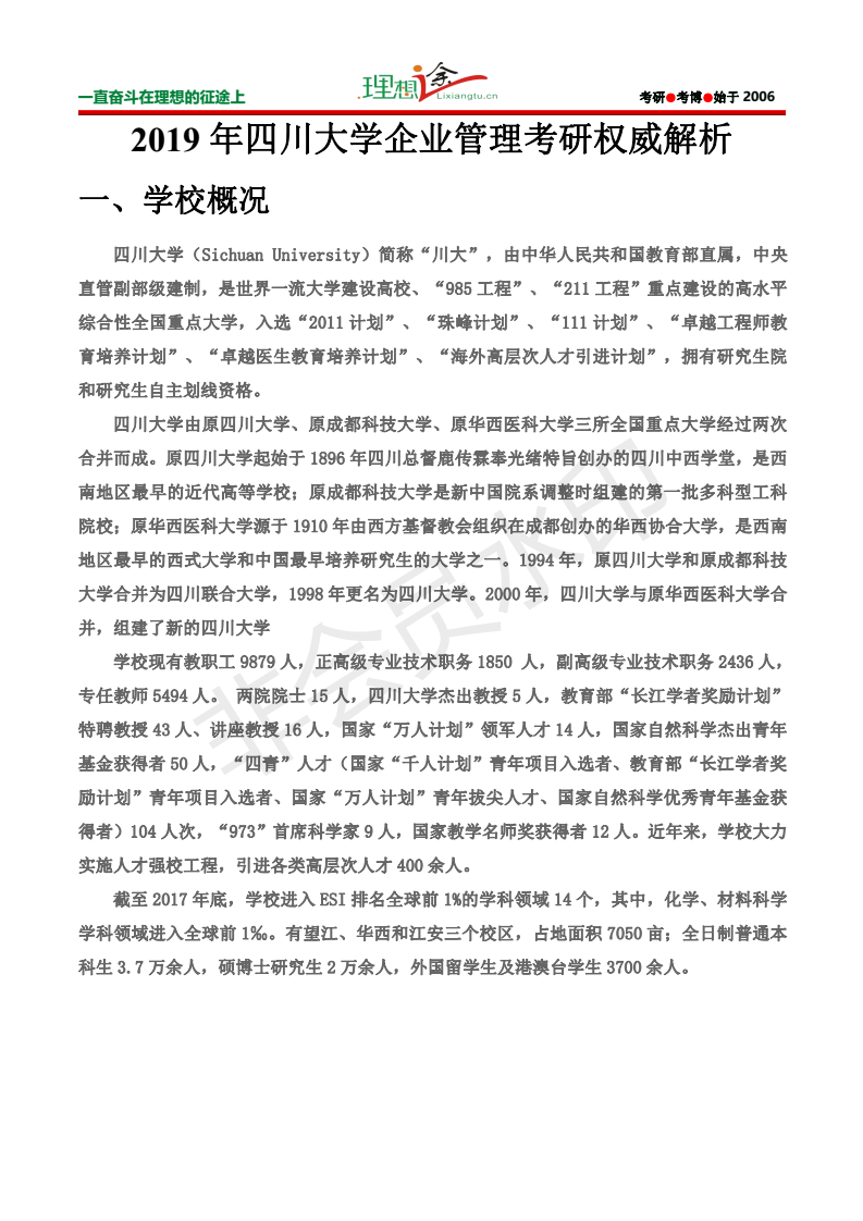 川大企业管理报录比，深度解析与前景展望