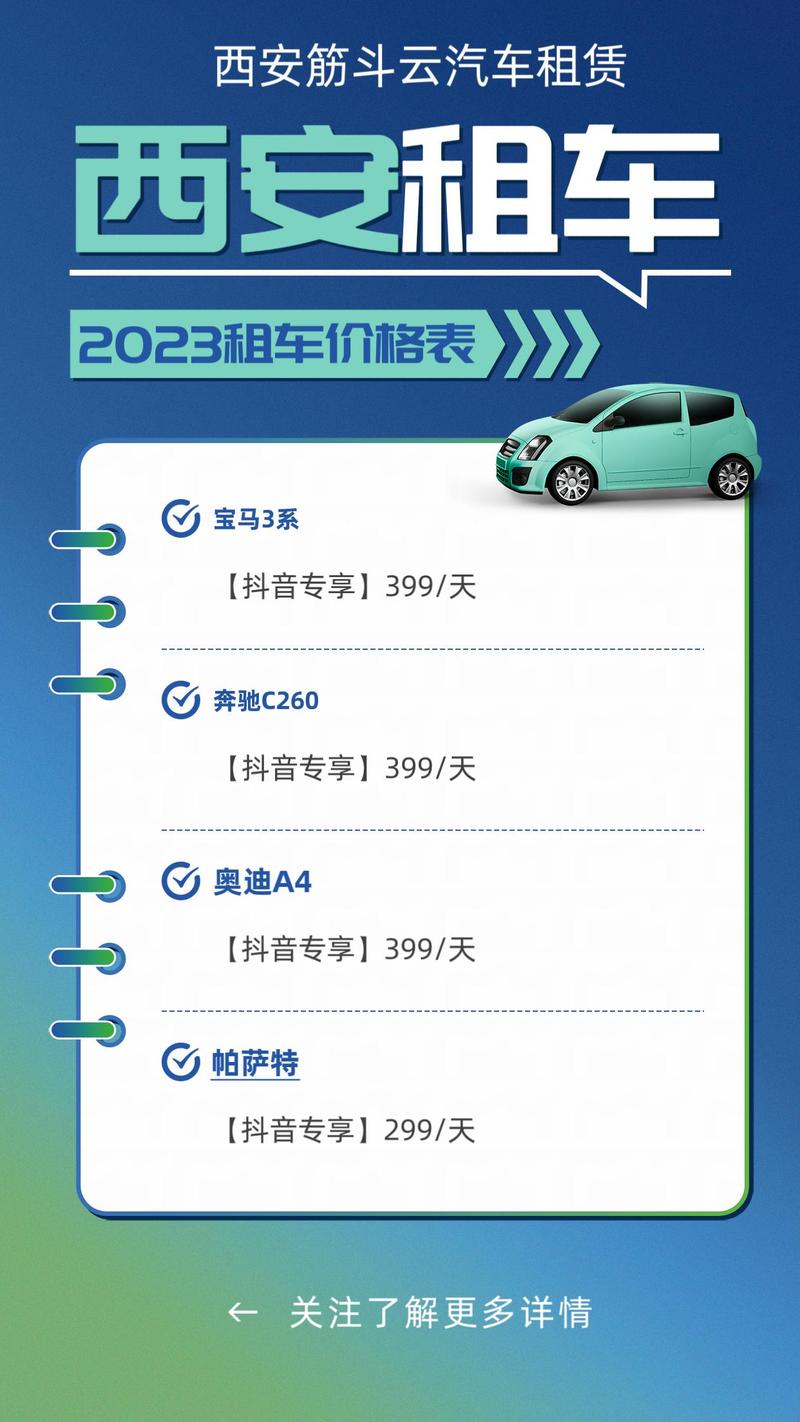 西安租车费用详解，价格、因素与选择策略