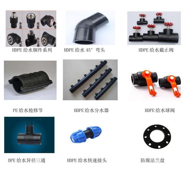 PE给水管件的应用与优势分析