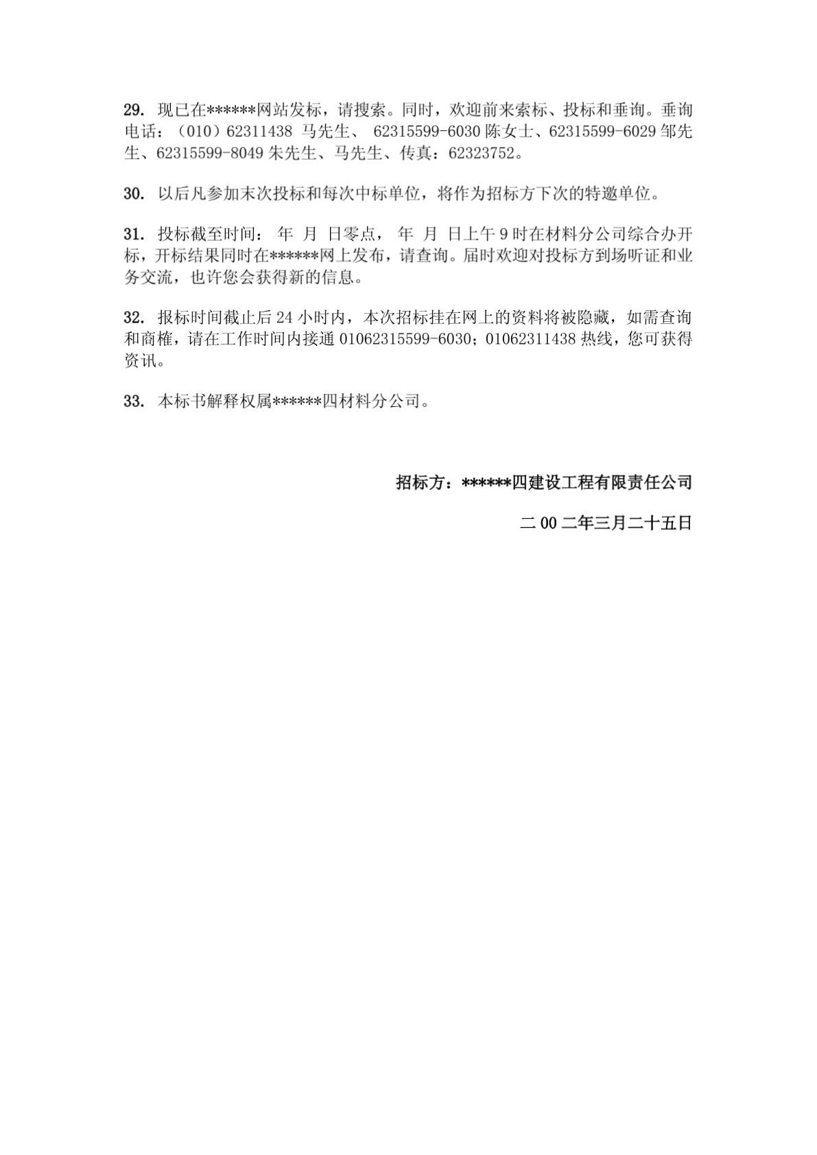 建筑水泥招标文件