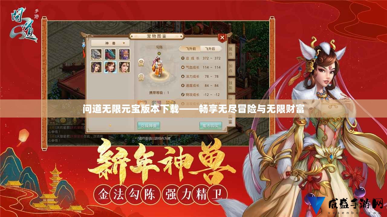 问道游戏无线元宝，探索虚拟世界的无尽财富