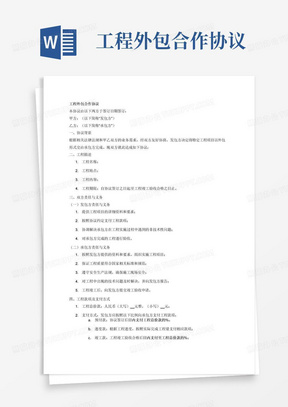 兼职业务协议，构建双赢的合作关系
