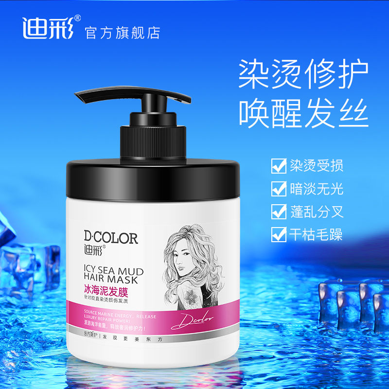 迪彩冰晶发膜，秀发焕新光彩的秘密武器