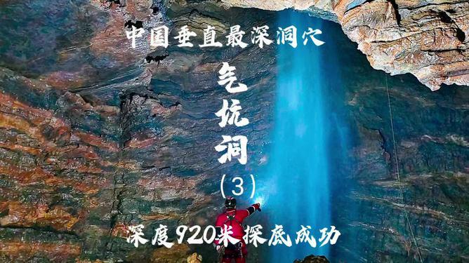 东西向洞2，探索与发现