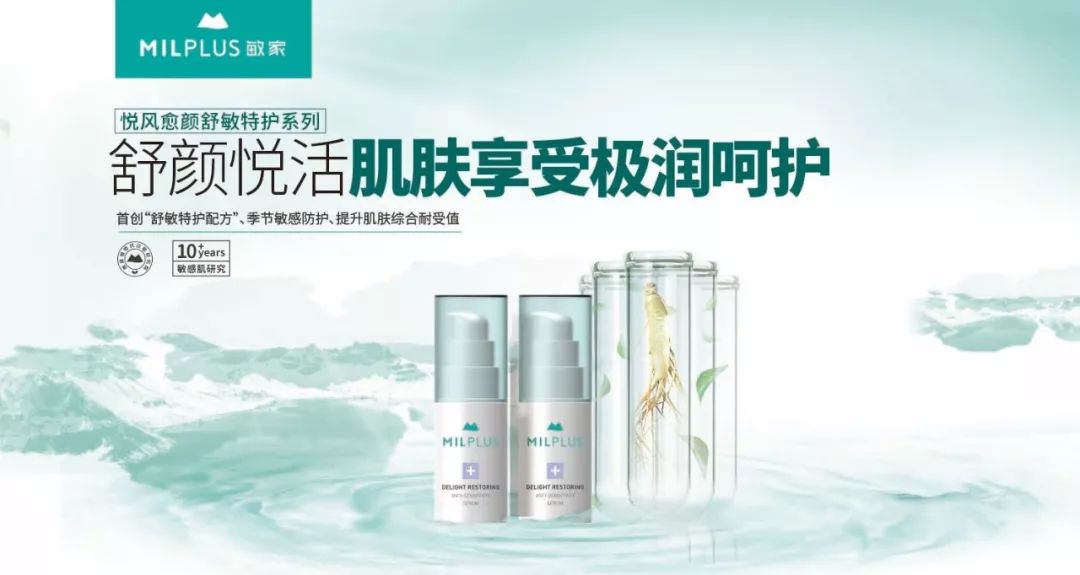欣尚舒敏修复冰晶，现代肌肤护理的新选择