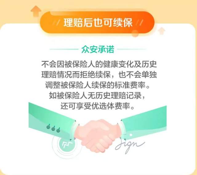 百万医疗保证续保，全方位守护你的健康
