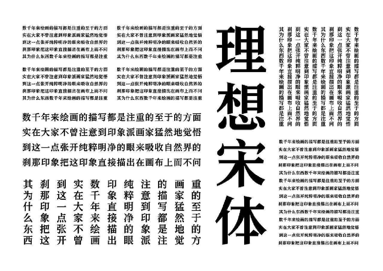 宋体与梦想，字体背后的故事与追求