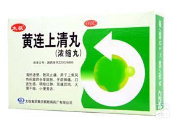 孕妇能否服用黄连上清丸的专业探讨
