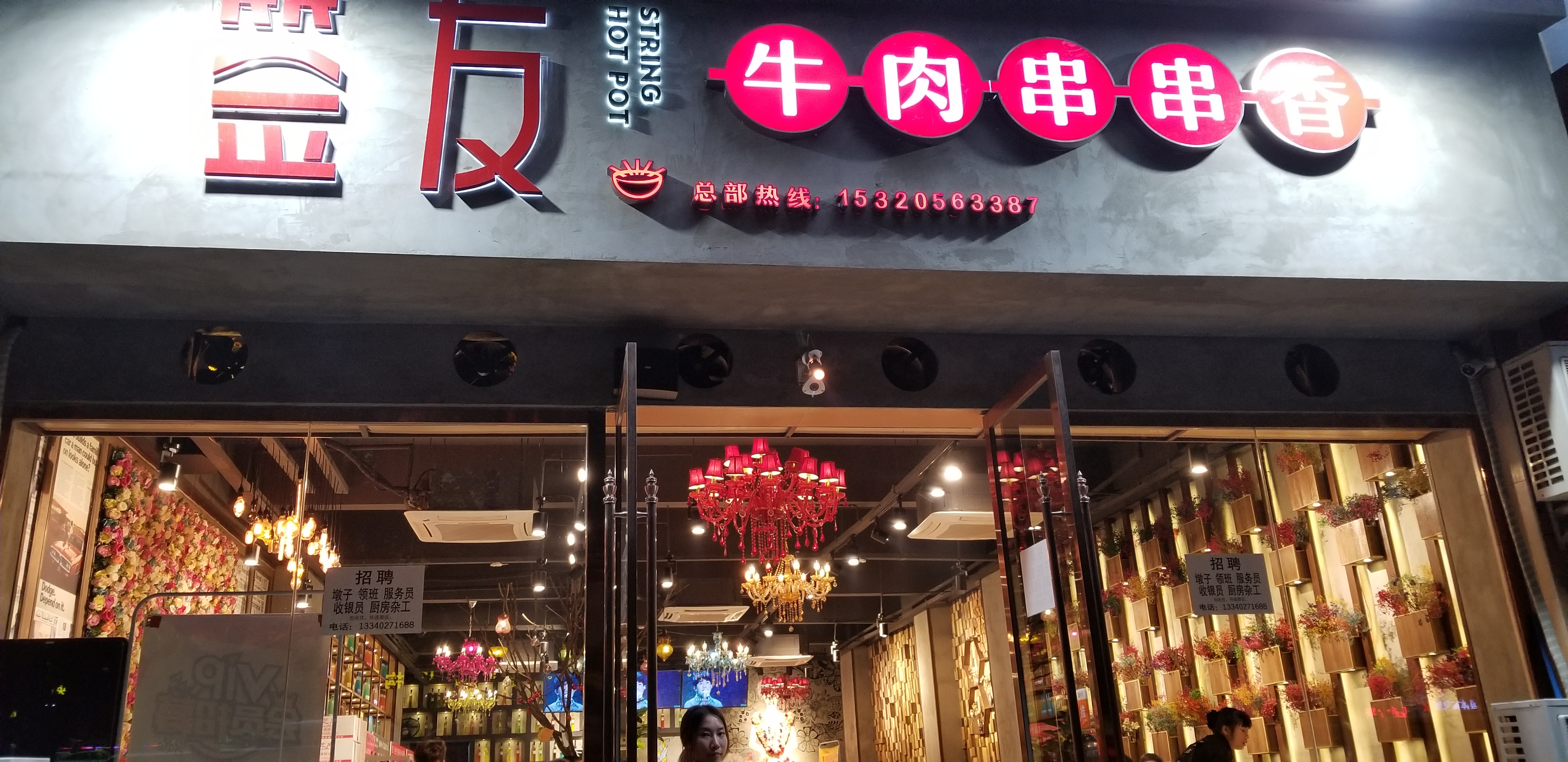 串串店销量飙升背后的故事