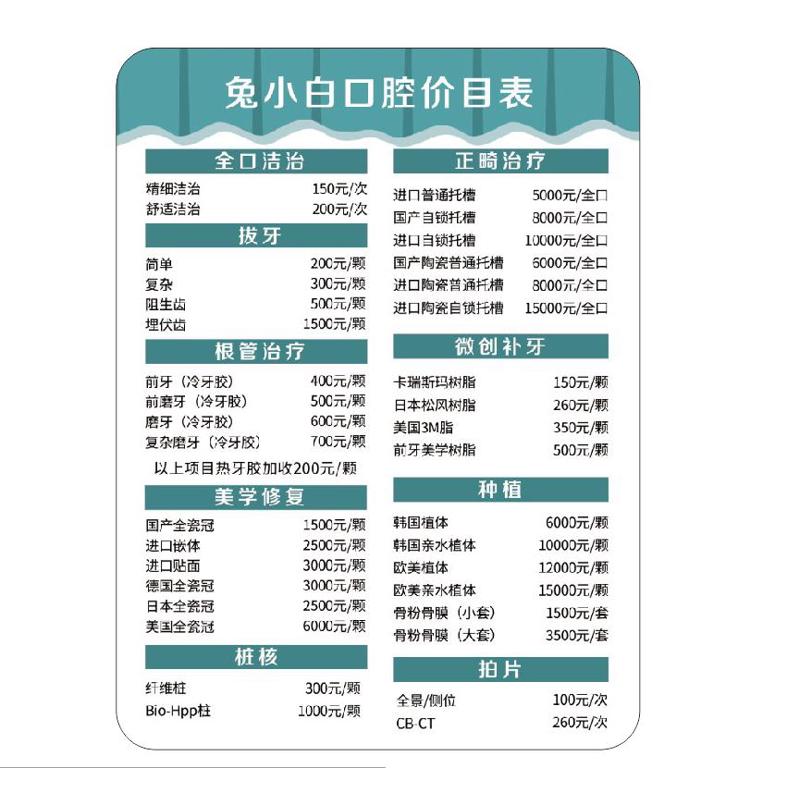 牙科收费价目表详解