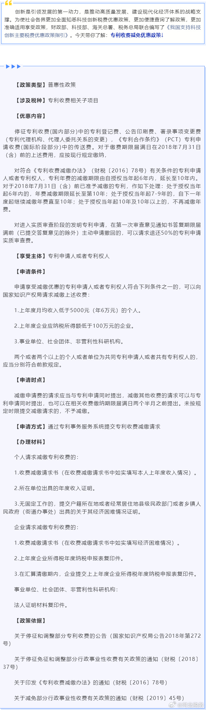专利年费收费标准详解