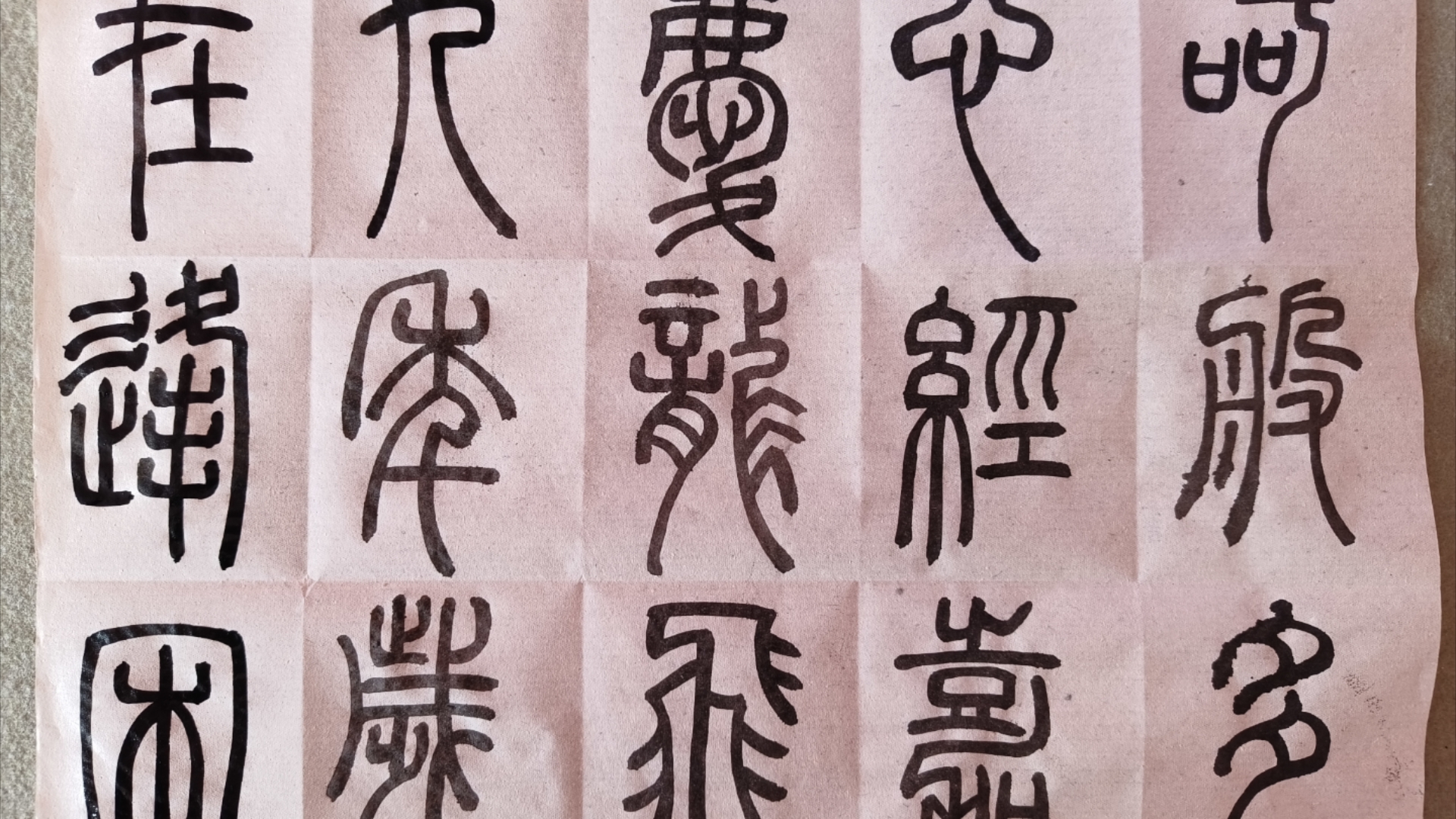 梦想小篆字体，探寻传统艺术的魅力与梦想的力量