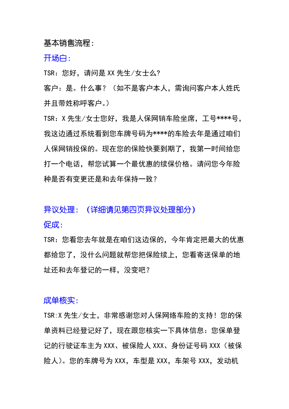 车险续保话术，如何巧妙沟通，提升客户续保率