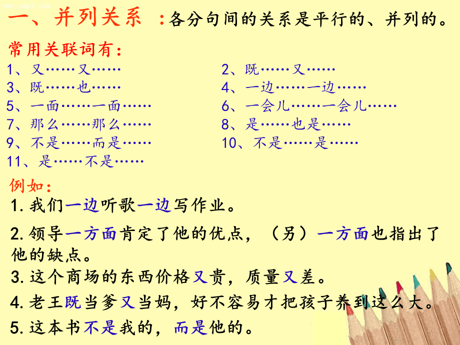 并列关系的关联词与日常表达，深入理解与巧妙应用
