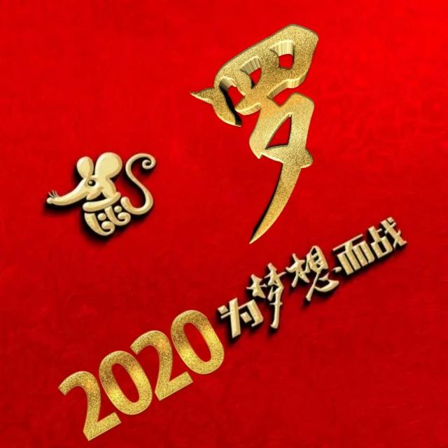 梦想的字体设计师