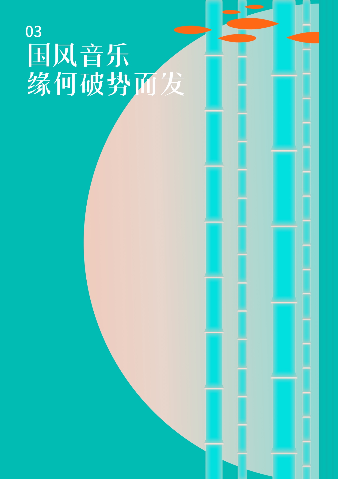 弦高低音，音乐中的深度与广度