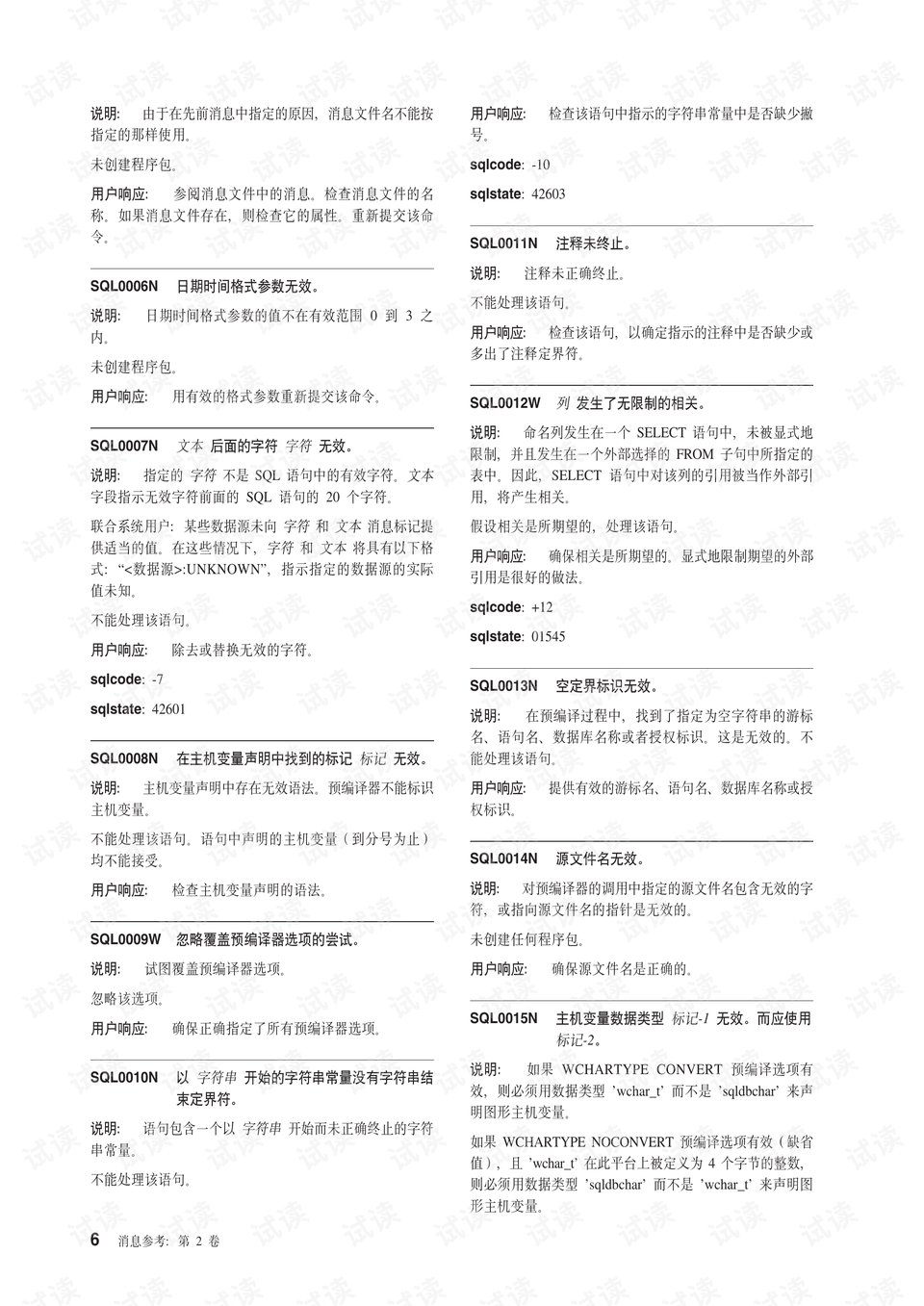 PCSC错误码详解