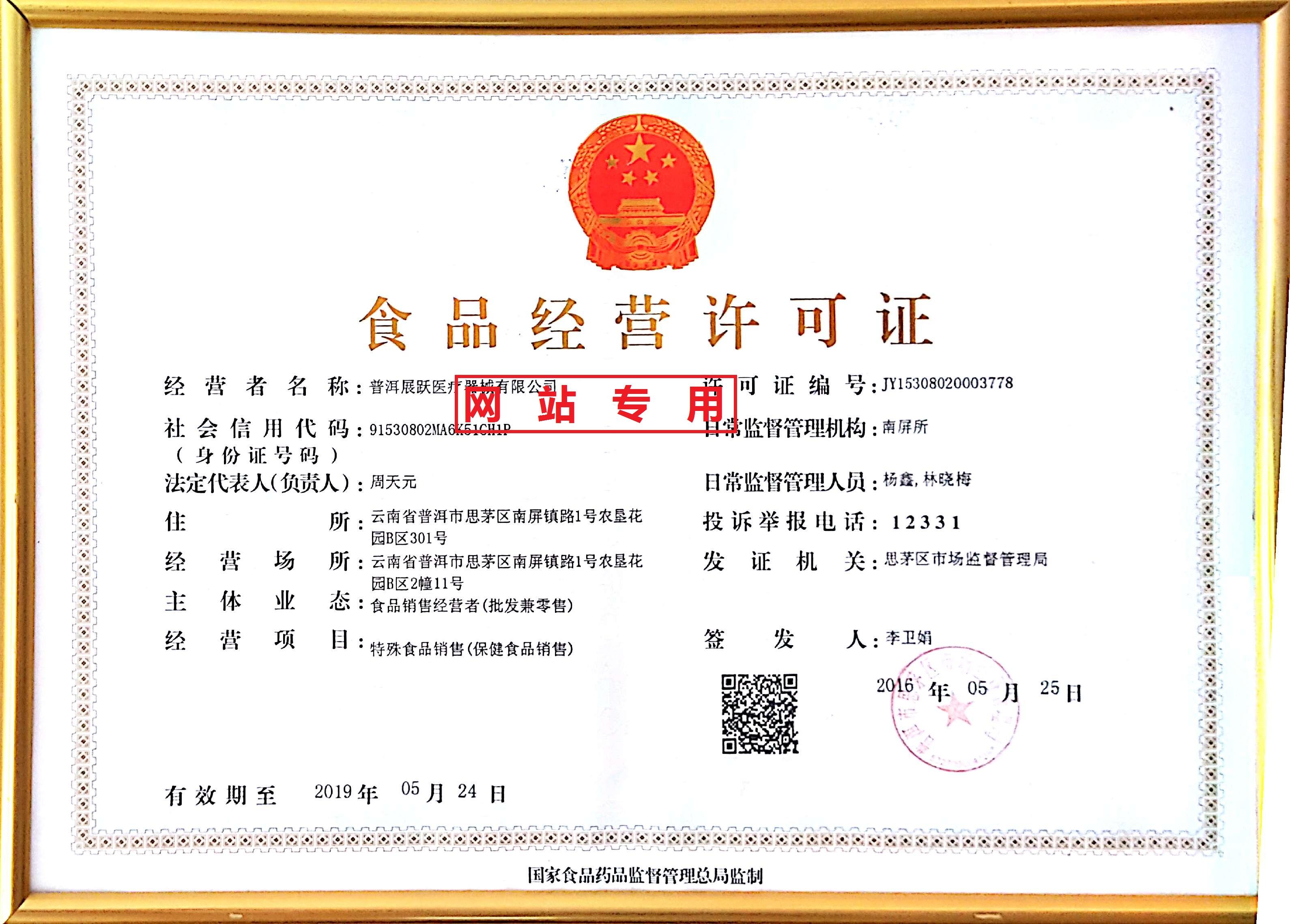食品经营许可证生成器的应用及其影响
