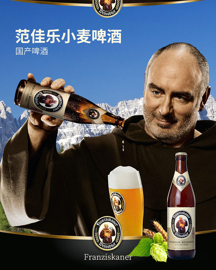 范佳乐小麦啤酒简介