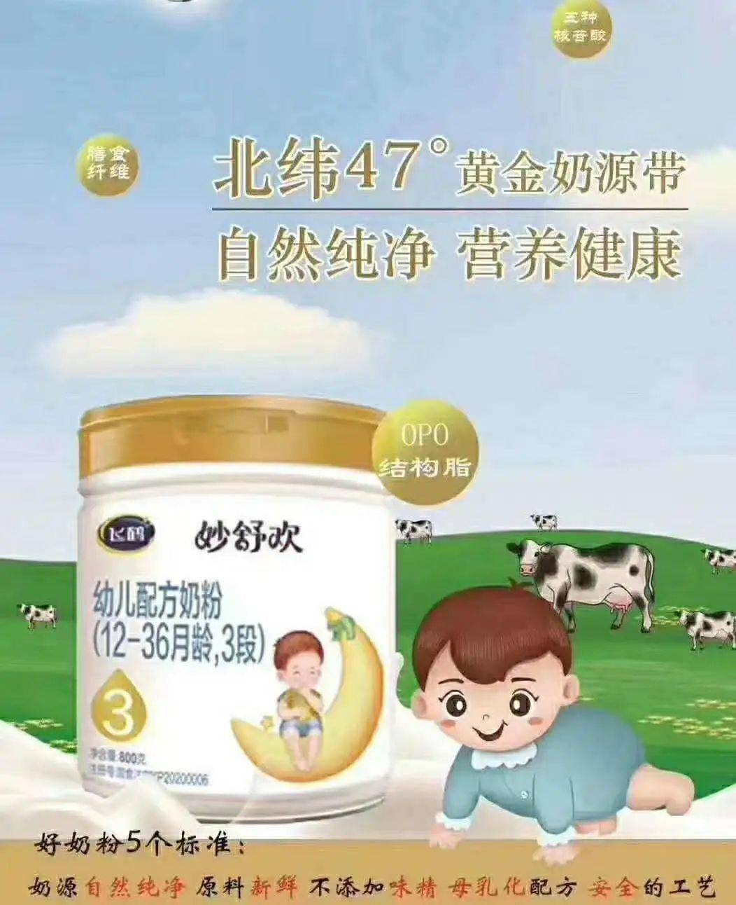 飞鹤最新奶粉，品质升级，守护宝宝健康成长