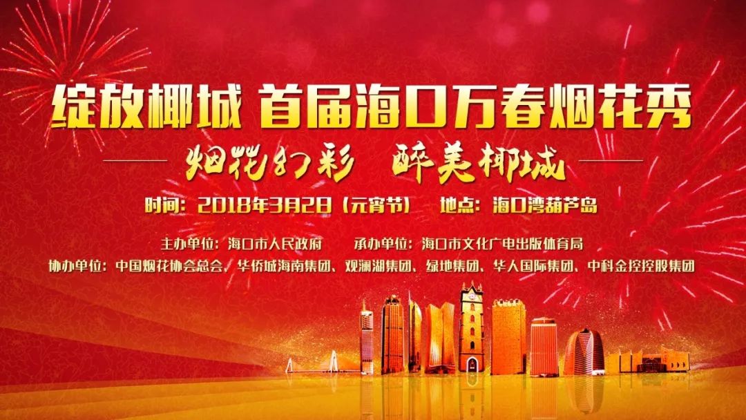 烟火晚会设计，璀璨绽放的艺术盛宴