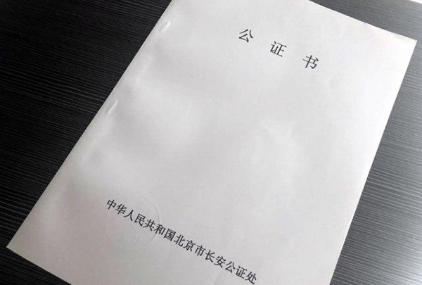 公证书错误翻译的影响与对策