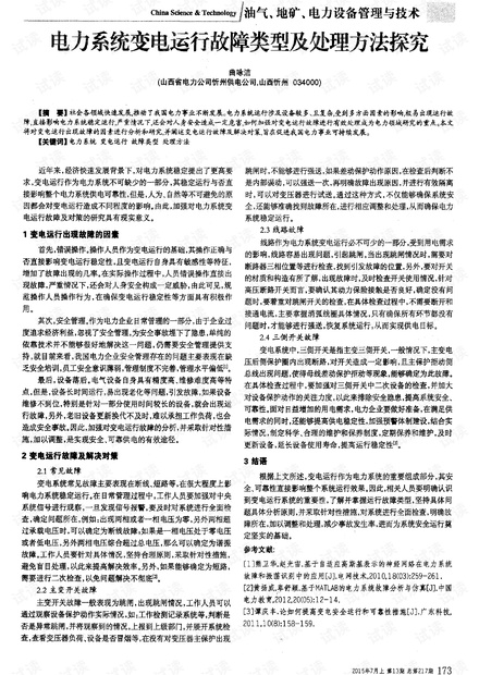 译文审较中的错误类型及其应对策略