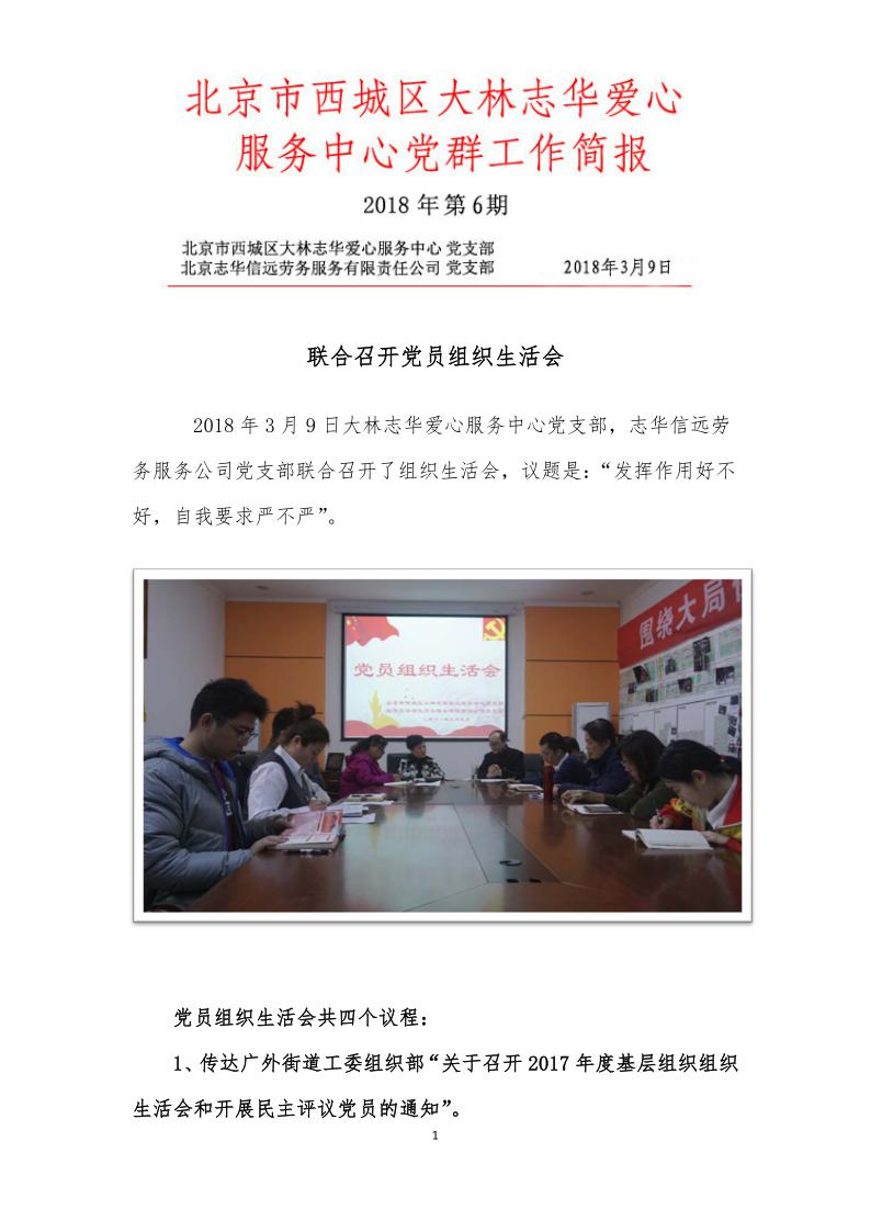 支部党建活动小结