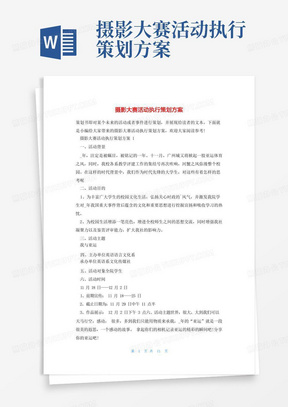 活动策划个人简历——塑造精彩活动的幕后推手