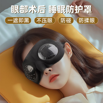 飞秒手术后需要带眼罩吗？